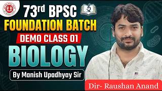 73rd BPSC FOUNDATION BATCH DEMO CLASS 01|Biology| #by_Manish_Upadhyay_Sir  @GYANBINDUGSACADEMY ​
