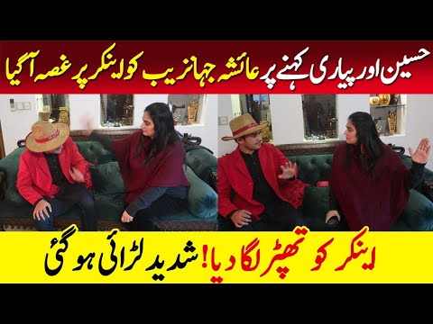Syed Basit Ali Ur Ayesha Jhanzaib ki Larai hogai | Breaking News