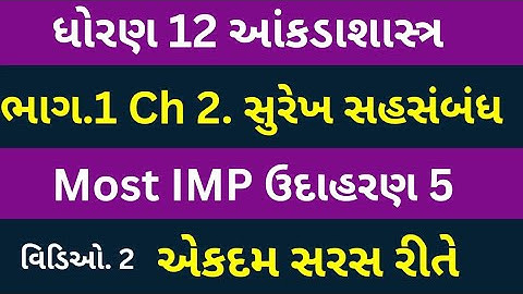 Std 12 Stat Ch 2 Part 1 Example 5 | Dhoran 12 State Chapter 2 Udaharan 5 | Class 12 Statistics