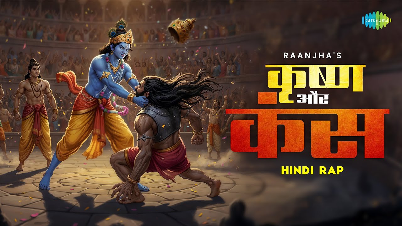 Krishna Aur Kans | Raanjha | Smokey | Krishna Bhajan | Hindi Song | Hindi Rap Song