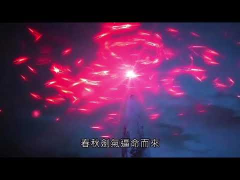 霹靂驚濤-天之佛現身 澡雪天命太素之氣