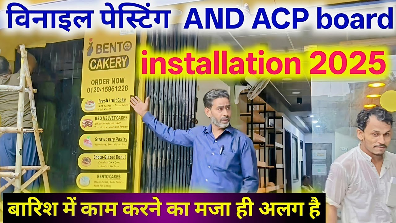 विनाइल पेस्टिंग AND ACP board install how to pasting vinyl and sticker ...
