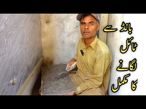 bandh se tile Lagane se Bond Jyada Kyon Aata Hai \bathroom mein Bond se ...