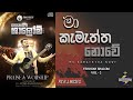 Sinhala christian worship song  maa kamatha novey with lyrics  by rj moses 2015