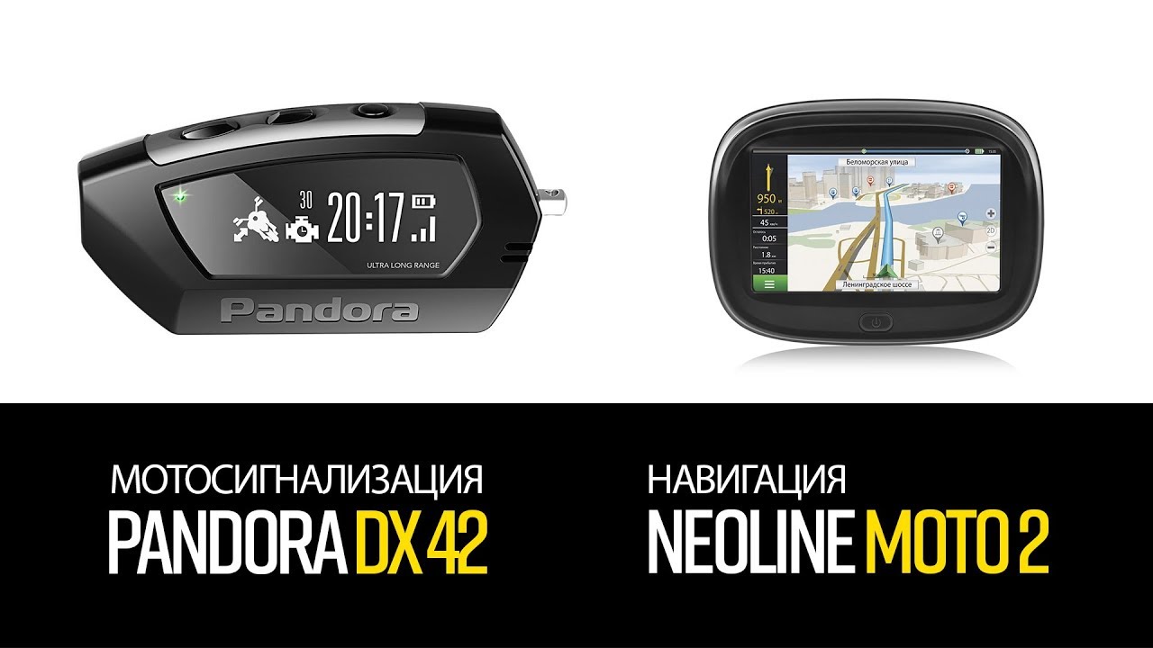 Pandora moto dx 42 инструкция