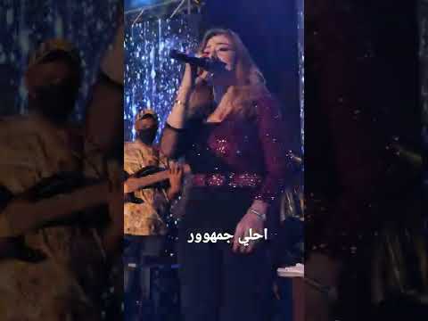 تفاعل الجمهور في اغنيه التوبه لدينا سمير