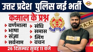 UP POLICE CONSTABLE 2024 | HINDI FOR UP CONSTABLE | UP POLICE CONSTABLE HINDI CLASSES - MOHIT SIR