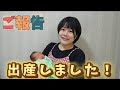 【ご報告】大変お久しぶりです!!!【出産しました】