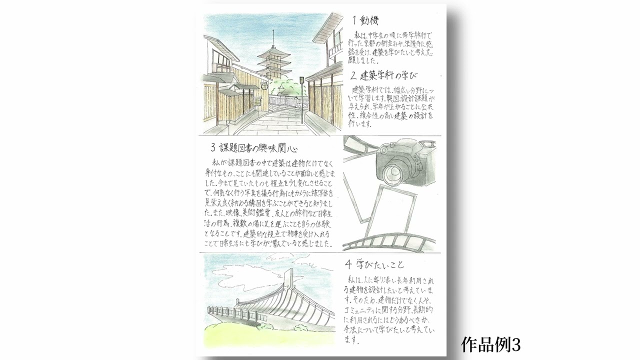 建築学部建築学科 学びの探究入試｜明星大学 - YouTube