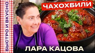 Грузинская кухня - она про любовь! Такой чахохбили, чтобы есть не хотелось до вечера