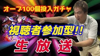 【モンスト】視聴者参加型企画！！爆絶：ナオヒをリスナーさんと攻略！