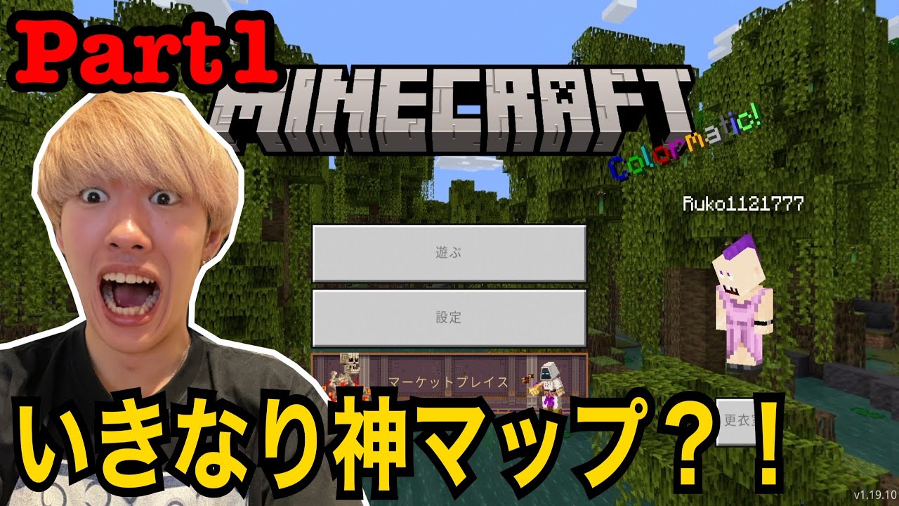 【ルコクラ】Part1-いきなり神マップ？！葉田ルコのサイコパス実況開始！！！【マインクラフト】【マイクラ】【Minecraft】