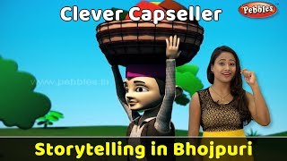Bhojpuri Video Story | Clever Cap Seller and the Monkeys Story in Bhojpuri | Storytelling Bhojpuri