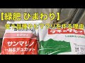 【緑肥 ひまわり】使う品種やヒマワリを作る理由 2020/4/7