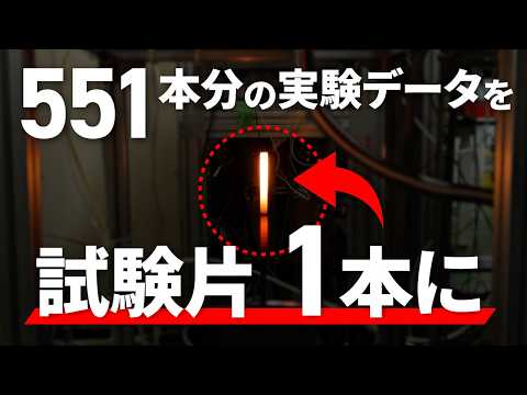 【超高速】7年かかった試験がわずか13日に！超合金の革新的なデータ取得手法 - nimspr - 物質・材料研究機構