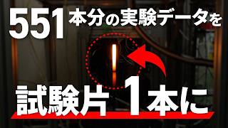 【超合金】7年かかった試験がわずか13日に！革新的な超高速データ取得手法