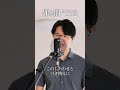 フルコーラス版は関連動画からご覧くださいね♬ #罪と罰 #五木ひろし #cover #演歌 #歌謡曲 #Shin #演歌系YouTuberShin