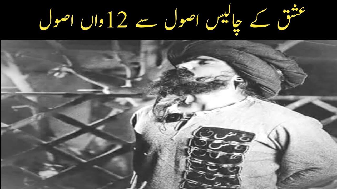 Ishq K 40 Asool Sy 12wa Asool