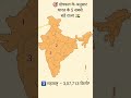 क्षेत्रफल के हिसाब से भारत के 5 सबसे बड़े राज्य, Top 5 largest States of India by area #GK #Shorts