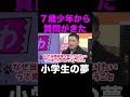 【山本太郎】7歳少年から質問きた #shorts #山本太郎 #国会中継 #切り抜き #れいわ新選組 #小学生 #政治 #質問