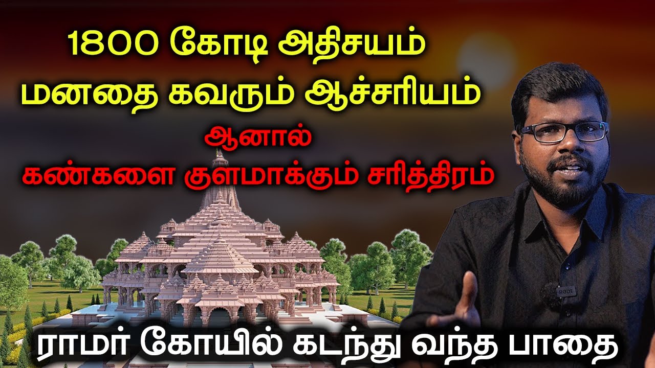 The History of India’s new pride - The Ram Mandir | ராமர் கோயிலின் வரலாறு | Big Bang Bogan