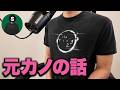 2人の元カノトーク・ヴィンテージ・好きなママの手料理　【Kのラジオ#141】