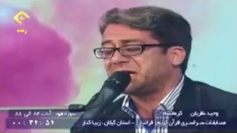 هود 84-88 تلاوة قصيرة رائعة 2016 - القارئ وحيد نظريان