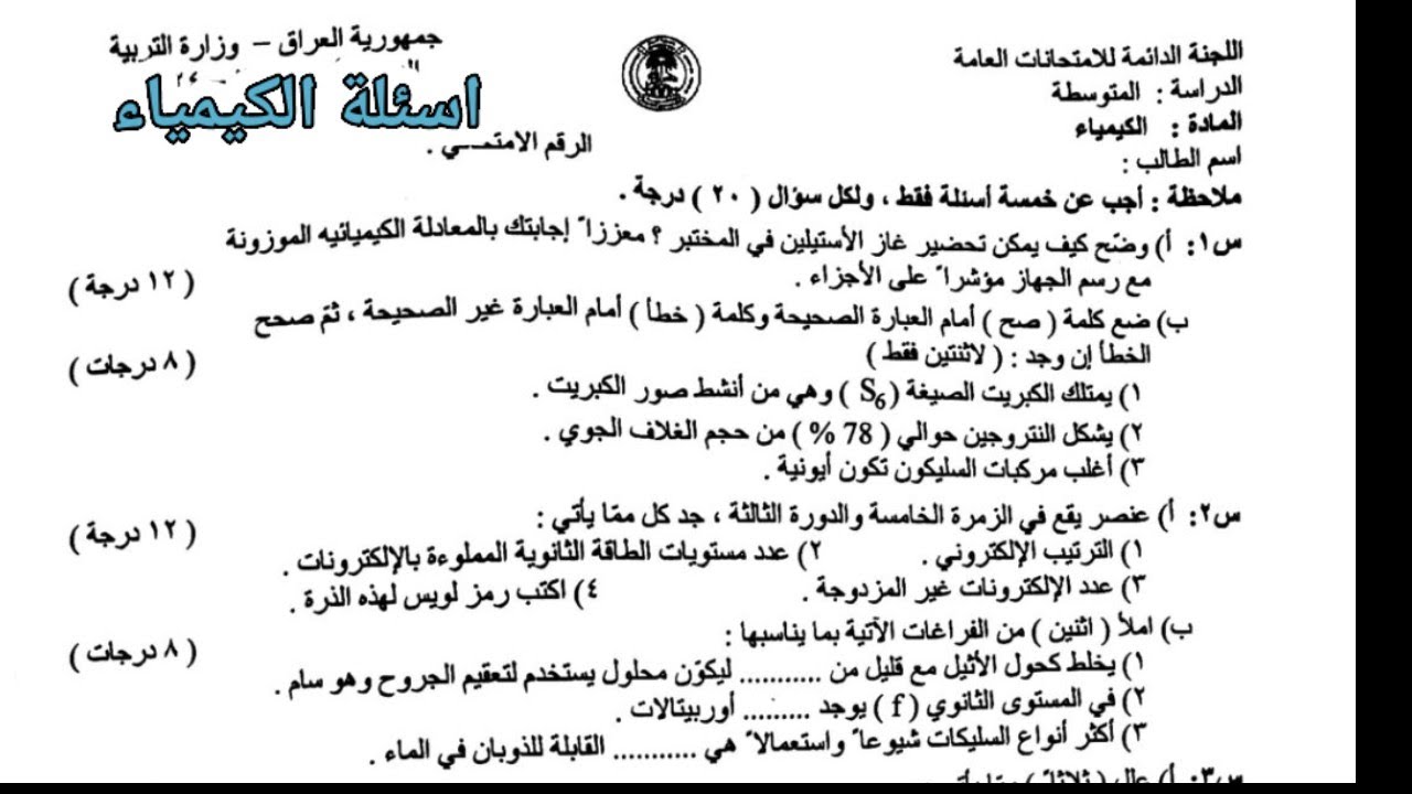 اهم سؤال في الكيمياء ماعدد الالكترونات المزدوجة والمستويات الممتلئة جاي نصا