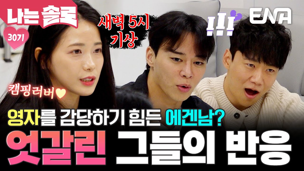 나는솔로 30기 EP.238 영자 관련 장면 썸네일