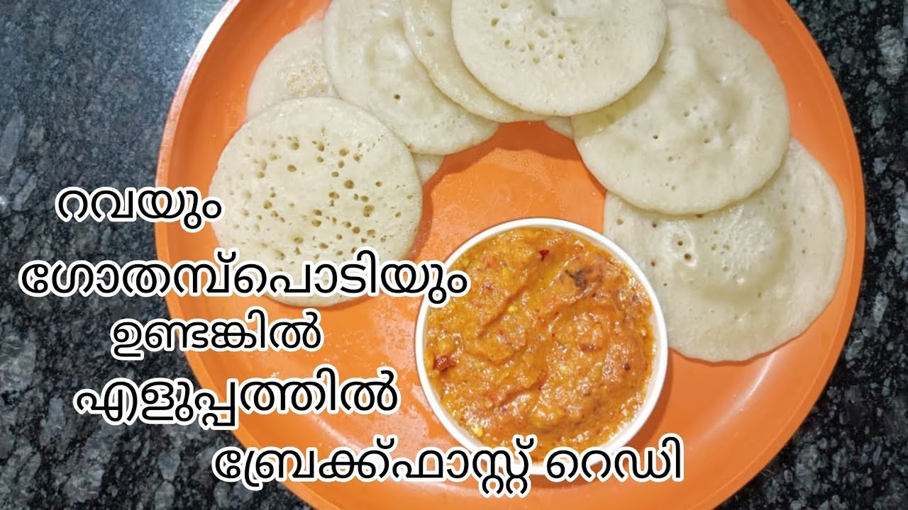 simplebreakfastrecipe രാവിലെ ഇനി എന്തെളുപ്പം Easy Breakfast Recipe