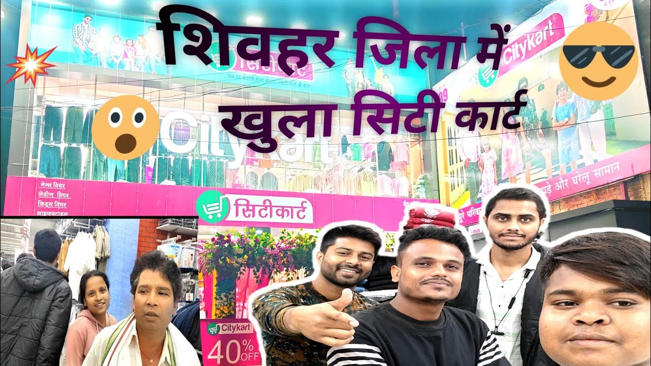 शिवहर में खुला सिटी कार्ट मांल।। City Cart Mall opened in Sheohar!! 