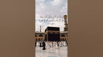 سورة الحج ( الآية ٢٧ ) الشيخ محمد صديق المنشاوي #قرآن #المصحف #المنشاوي