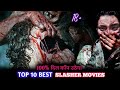 Top 10 Horror Slasher Movies List | Must Watch Movies