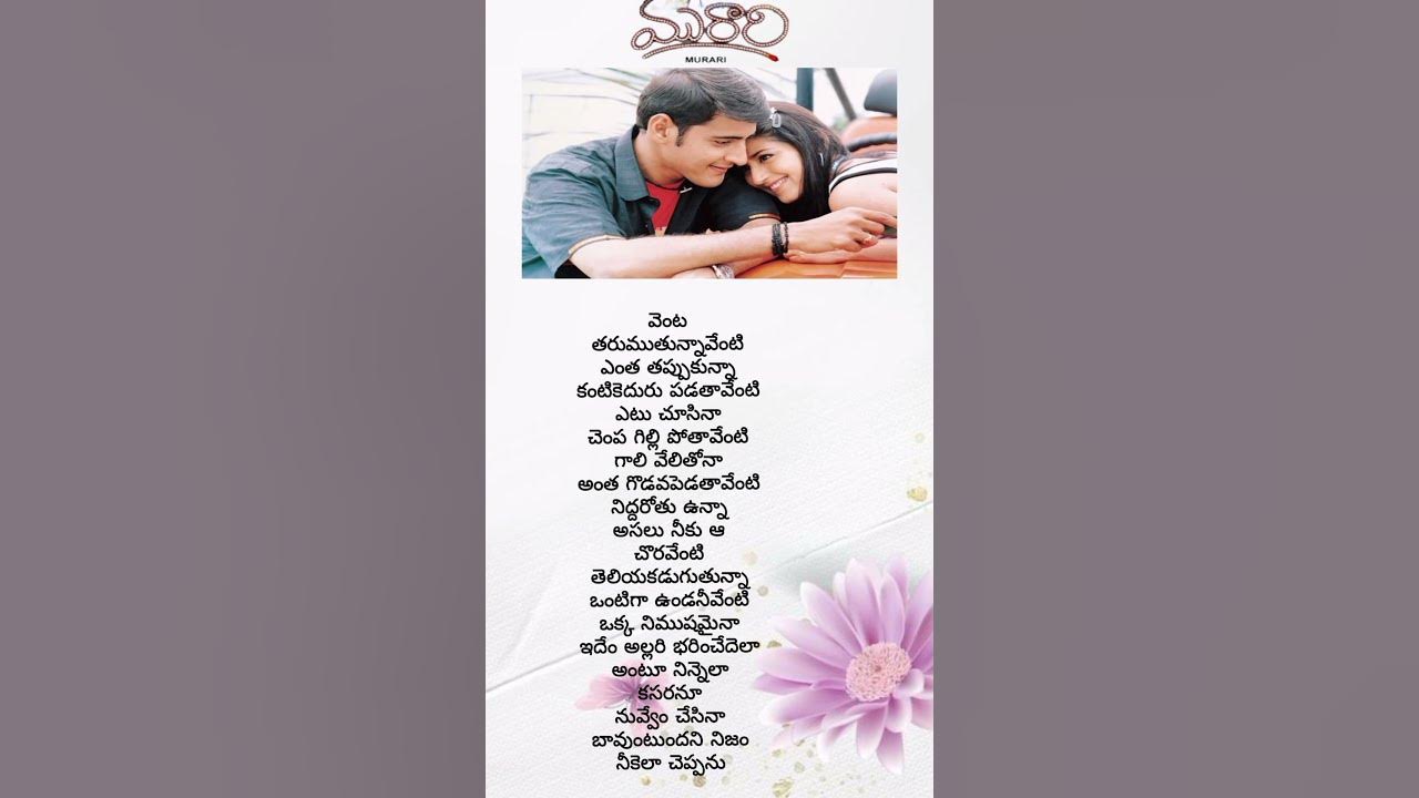 Movie: Murari | Song: Cheppamma | Short video ||