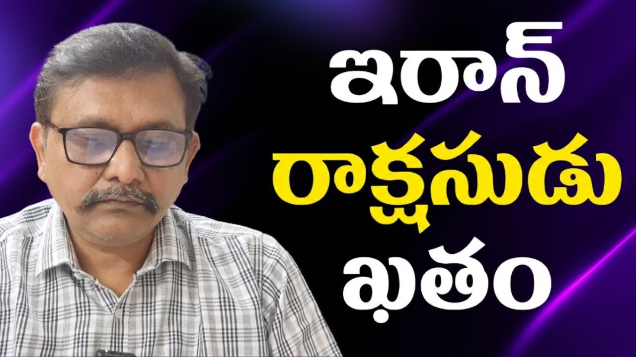 Israel big attack on IRGC commander  || ఇరాన్ రాక్షసుడు ఖతం