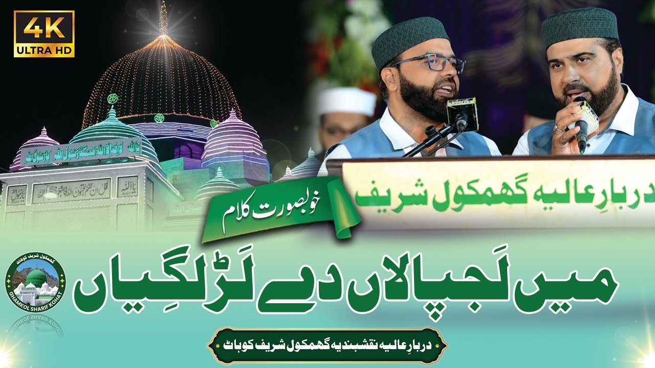 Mein Lajpalan De Lar Lagiyan Mere To Gham Pare Rehnde | 78th URS Mubarik | Ghamkol Sharif Kohat