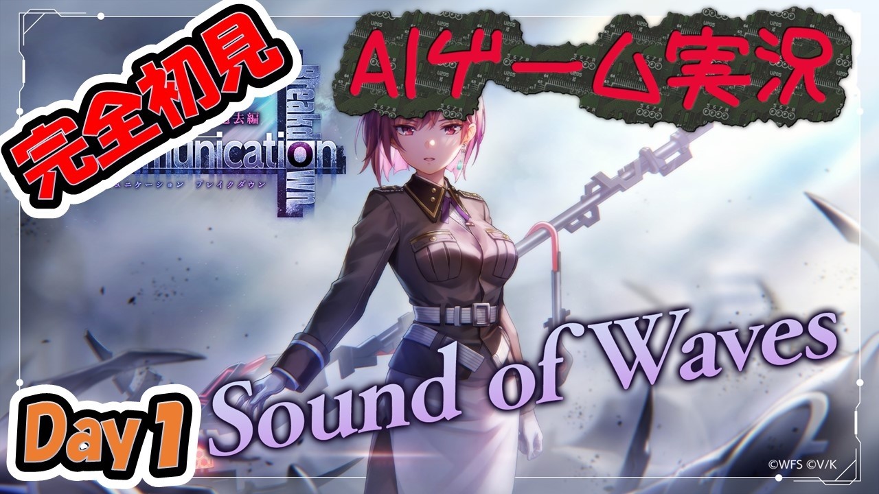 AI実況【完全初見】ヘブンバーンズレッド メインストーリー過去編 Communication Breakdown Day1 ※ネタバレ注意【人乃心】