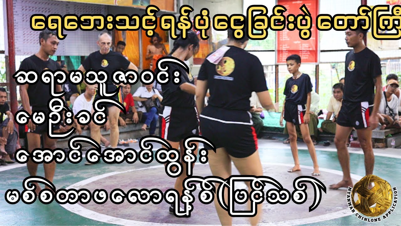 ‌ရေဘေးသင့်ရန်ပုံငွေခြင်းပွဲ‌တော်ကြီး(သူဇာဝင်း၊‌မေဉီးခင်၊‌အောင်‌အောင်ထွန်း၊မစ္စတာဖလောရန့်စ်(ပြင်သစ်))