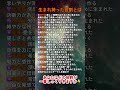 🔮衝撃！あなたが生まれ持った宿命 #星座 #星占い #ホロスコープ #12星座