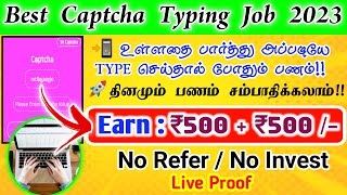  Best Captcha Typing Job | Earn upto : ₹500 + ₹500Typing தெரிந்தால் போதும் பணம்|Earn Money Online