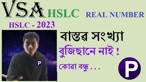 Class 10 Maths VSA questions Chapter 1 বাস্তৱ সংখ্যা Important question in Assamese medium. #Maths