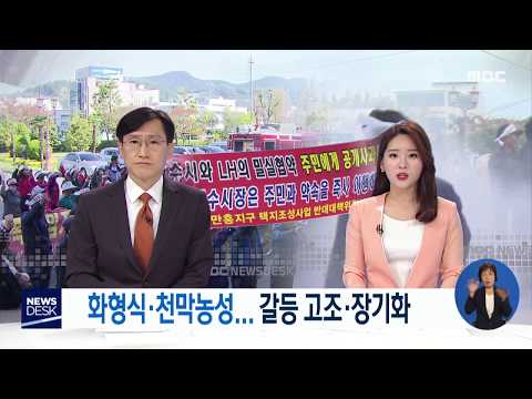 화형식·천막농성.. 갈등 고조·장기화 - R (191028월/뉴스데스크)