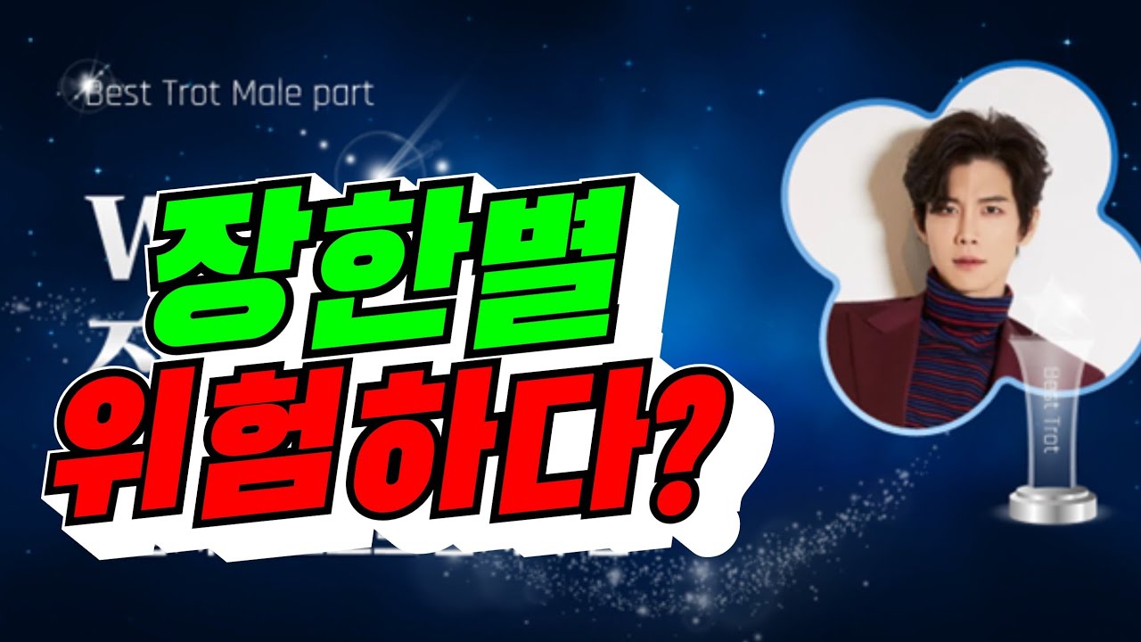 [K탑스타] 장한별 위험하다 / 2026년 7월 21일
