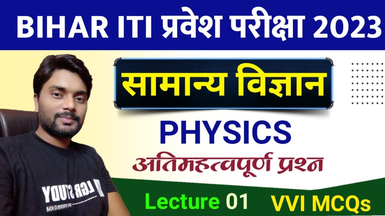 ITI GS Question  | iti entrance exam question paper 2023 | iti question paper 2023 | iti gk Question