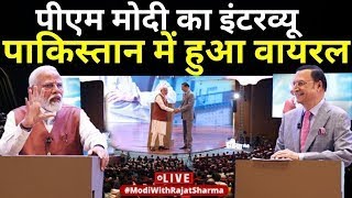 PM Modi Exclusive Interview: PM मोदी का इंटरव्यू पाकिस्तान में हुआ वायरल | Salam India |Rajat Sharma