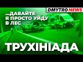 СКАНДАЛЬНЕ ДТП з ТРУХІНИМ: Як ЗЕ-влада відмазує «слуг»