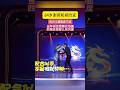 谢贤/郑欣宜 斗舞名场面