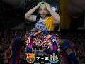 ردة فعل على جنون برشلونة ضد نيوكاسل يونايتد