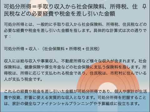 可処分所得＝手取り収入から社会保険料、所得税、住民税などの必要経費や税金を差し引いた金額