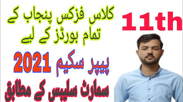 paper pairing scheme first year physics 2021|| All Punjab boards
